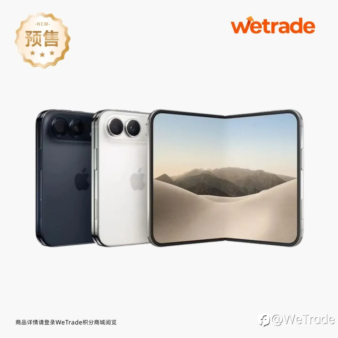 iPhone Duo重磅登场｜WeTrade积分商城多款数码旗舰焕新上线