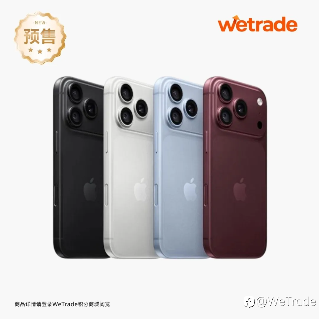 iPhone Duo重磅登场｜WeTrade积分商城多款数码旗舰焕新上线